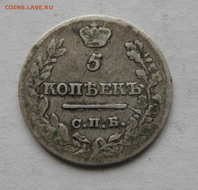 5 копеек 1821 год (ПД) ~~~ до 31 мая ~~~ 22:00 ~~~ - IMG_4663