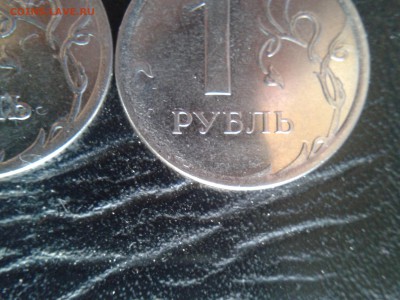 1 рубль 2014г и 2012г. Не полный прочекан канта До 30.05.16. - 20160525_195749
