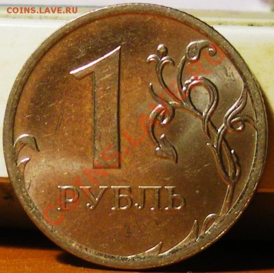 Рубль 2009 ММД  помощь в определение штемпеля - IMGP2898.JPG