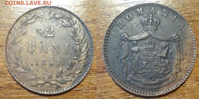 Румыния 2 бани 1867 WATT До 27.05 в 22-00 мск - DSC01110_новый размер.JPG