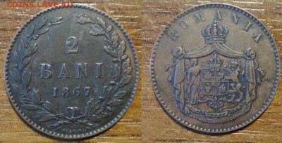 Румыния 2 бани 1867 HEATON  До 27.05 в 22-00 мск - DSC01098_новый размер.JPG