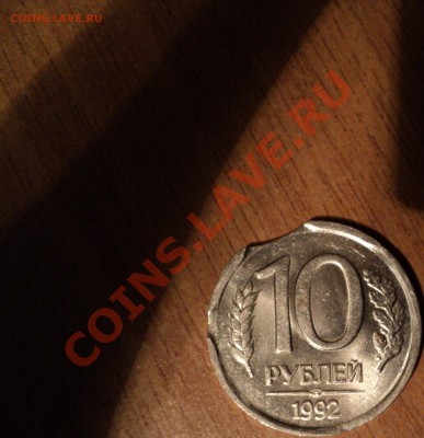 10 Рублей 1992г. 3 выкуса - DSC00049.JPG