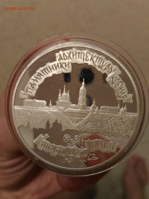 3 рубля 1996 Тобольск (бюджетный пруф) Ag, до 22-00 29.05.16 - 14641923496441079591888