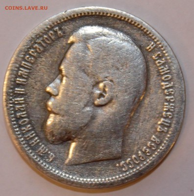 Предпродажная оценка - 50 копеек 1899