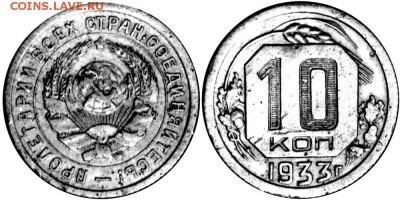 5 копеек 1970 штемпельный - 10 копеек 1933