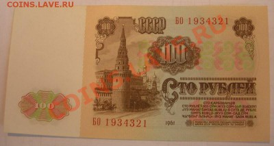 100р 1961г УНЦ до 16.11. 21-00 по Москве - DSCN3032.JPG