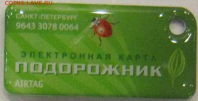 Электронная карта "ПОДОРОЖНИК" (Санкт -Петербург). - IMG_8125.JPG