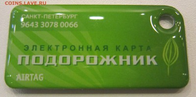 Электронная карта "ПОДОРОЖНИК" (Санкт -Петербург). - IMG_8115.JPG