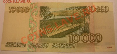 10000р 1995г до 16.11 21-00 по Москве - DSCN3040.JPG