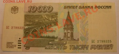 10000р 1995г до 16.11 21-00 по Москве - DSCN3039.JPG