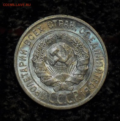 20 копеек 1924 UNC - DSCN0122.JPG