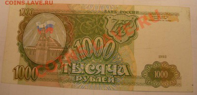 1000р 1993г до 16.11 21-00 по Москве - DSCN3051.JPG