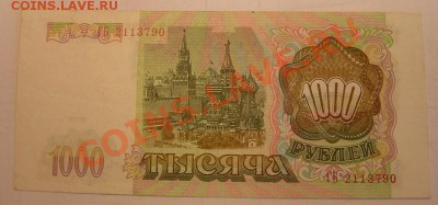 1000р 1993г до 16.11 21-00 по Москве - DSCN3048.JPG