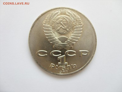1 рубль Райнис сдвиг - SDC10212.JPG