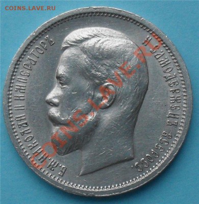 50копеек1912,1913года - 06bd6427420b[1]