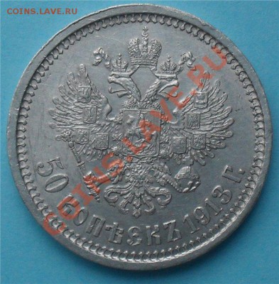 50копеек1912,1913года - 65603e84c07a[1]