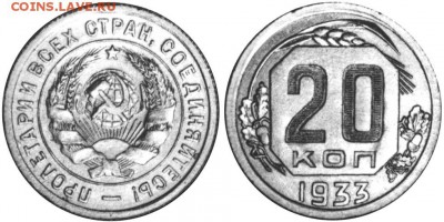 5 копеек 1970 штемпельный - 20 копеек 1933