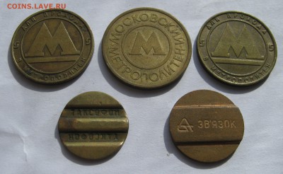 5 жетонов МЕТРО и ТЕЛЕФОН  + БОНУС. 31.05.2016. - 034.JPG