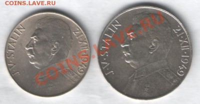 Сталин 1949 100 и 50 крон Чехословакия - SWScan00047.JPG