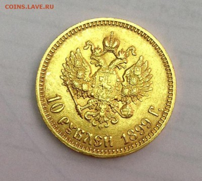 10 рублей  1899 АГ - 6