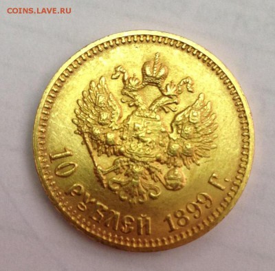 10 рублей  1899 АГ - 5