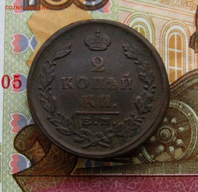 2 копейки1817г. КМ АМ;1824г. ЕМ ПГ до 30.06.2016 г 22:00 МСК - IMG_8171.JPG