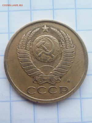 5 копеек 1990 М до 31.06.2016 22.00мск - 20160525_203537