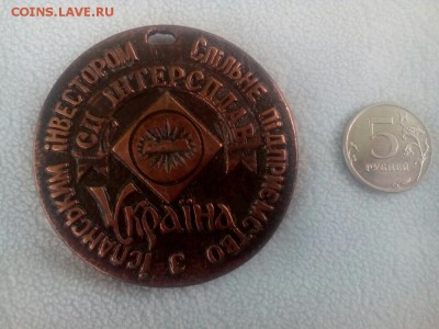 Медаль "Испанским инвесторам". 10 лет Украина - Испания - IMG_20160525_182812