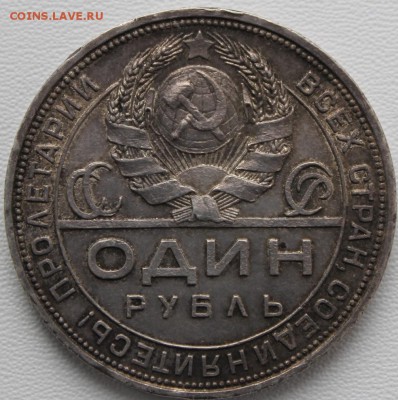 1 рубль 1924 (2). До 31.05.2016 21.00 мск - IMG_0909.JPG