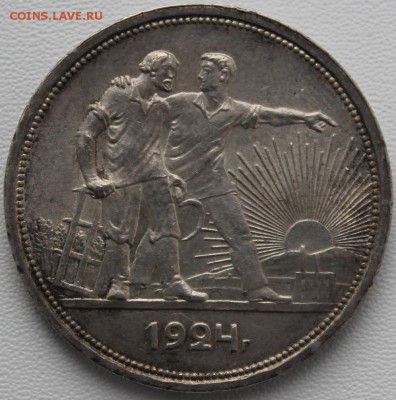1 рубль 1924 (2). До 31.05.2016 21.00 мск - IMG_0908.JPG