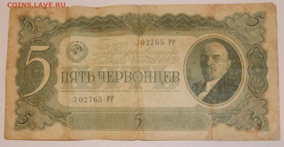 5 ЧЕРВОНЦЕВ1937г. НА ОЦЕНКУ - IMG_0927.JPG