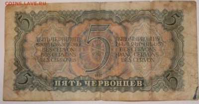 5 ЧЕРВОНЦЕВ1937г. НА ОЦЕНКУ - IMG_0928.JPG