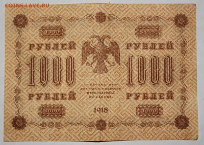 боны 1909-1919 год - IMG_9658.JPG