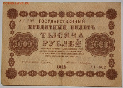 боны 1909-1919 год - IMG_9659.JPG