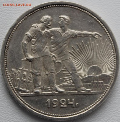1 рубль 1924 (3). До 31.05.2016 21.00 мск - IMG_0910.JPG