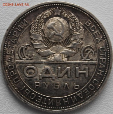 1 рубль 1924 (4). До 31.05.2016 21.00 мск - IMG_0913.JPG