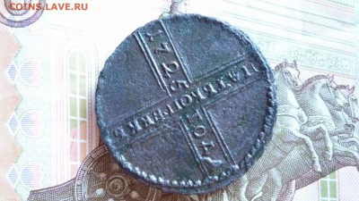 5 копеек 1725 г. мд до вторника 31.05.16г.в 22.00 мск - image-129