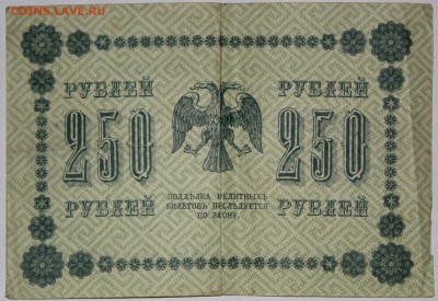 боны 1909-1919 год - IMG_9661.JPG