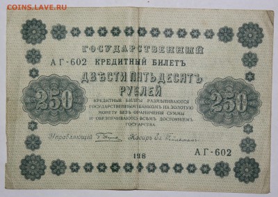 боны 1909-1919 год - IMG_9660.JPG