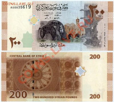 Обмен. Боны иностранные на боны и монеты России. - Syria.new200Pounds