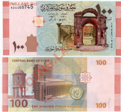 Обмен. Боны иностранные на боны и монеты России. - Syria.new100Pounds