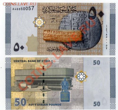 Обмен. Боны иностранные на боны и монеты России. - Syria.new50Pounds