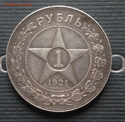 1 рубль 1921 год (АГ)  до 29.5.16 22.00 МСК - 2016-05-19 14-04-31.JPG