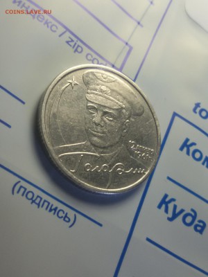 Гагарин Без обозначения монетного двора 31.06.16 22.00 мск - 20160524_132700