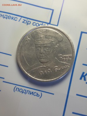 Гагарин Без обозначения монетного двора 31.06.16 22.00 мск - 20160524_132656