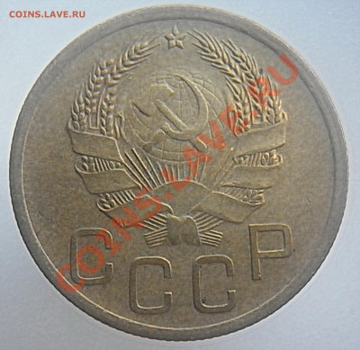 3 копейки 1933,1935 н.,1936 до 22.00 16.11.2010 - P1000555.JPG
