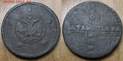 5 копеек 1727 г. - 5-копеек-1727