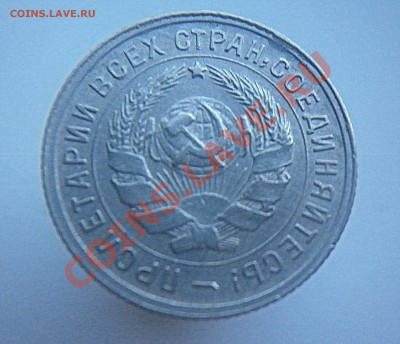 10 копеек 1934 до 22.00. 14 ноября 2010 - P1000548.JPG