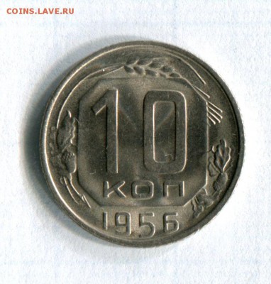 10 копеек 1956 Блеск! В коллекцию, до 30.05.2016 22:00 - img062