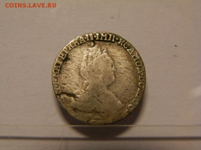 Гривенник 1785 год - P6250194.JPG